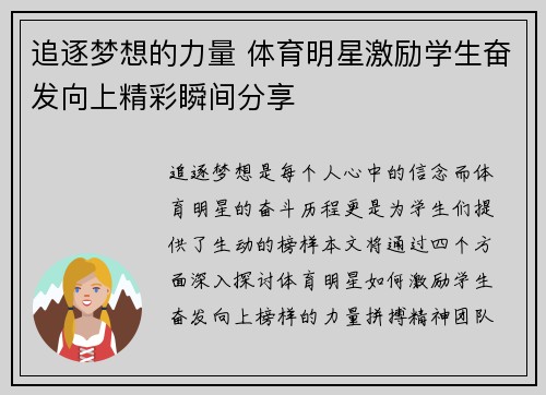 追逐梦想的力量 体育明星激励学生奋发向上精彩瞬间分享